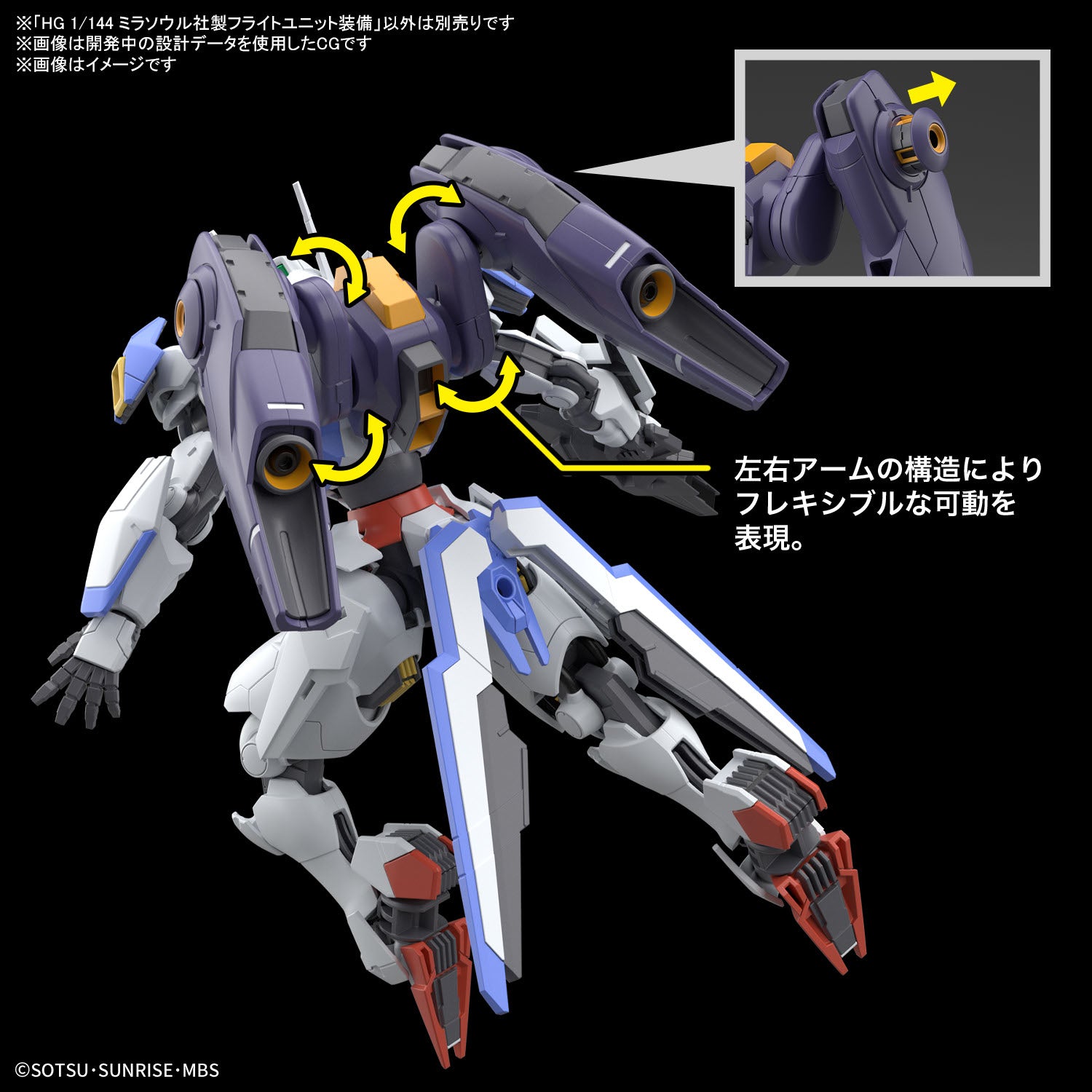 HG ミラソウル社製フライトユニット装備 4