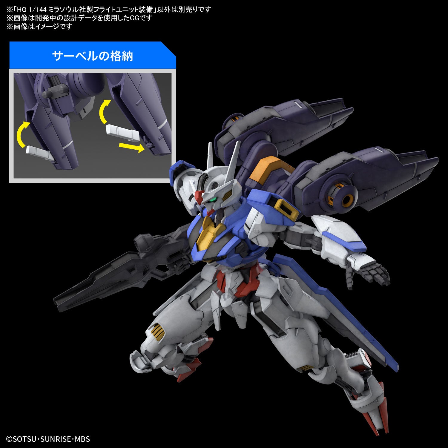 HG ミラソウル社製フライトユニット装備 5