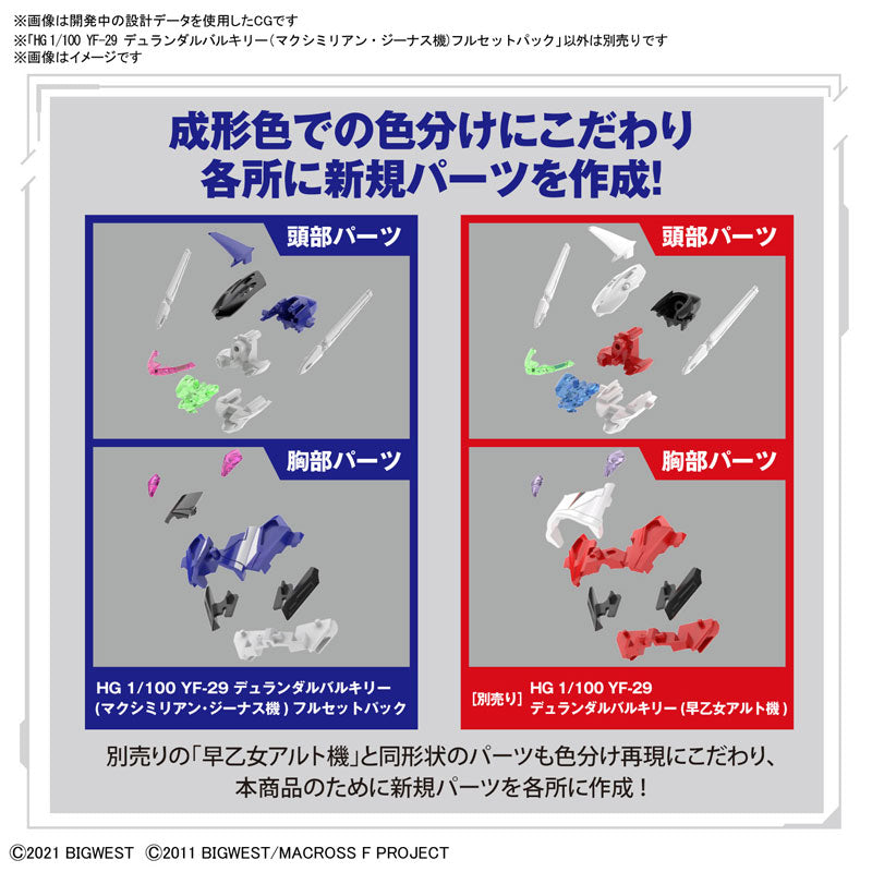 HG YF-29 デュランダルバルキリー(マクシミリアン機)フルセットパック 10