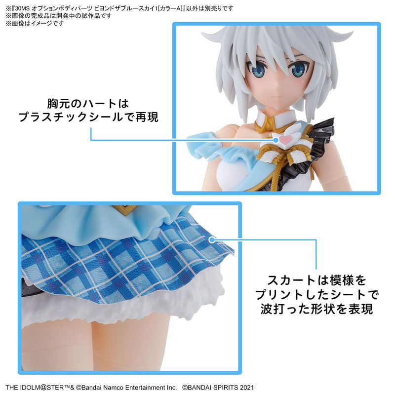 30MS オプションボディパーツ ビヨンドザブルースカイ1[カラーA] 8