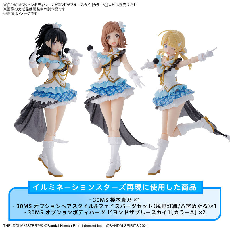 30MS オプションボディパーツ ビヨンドザブルースカイ1[カラーA] 9