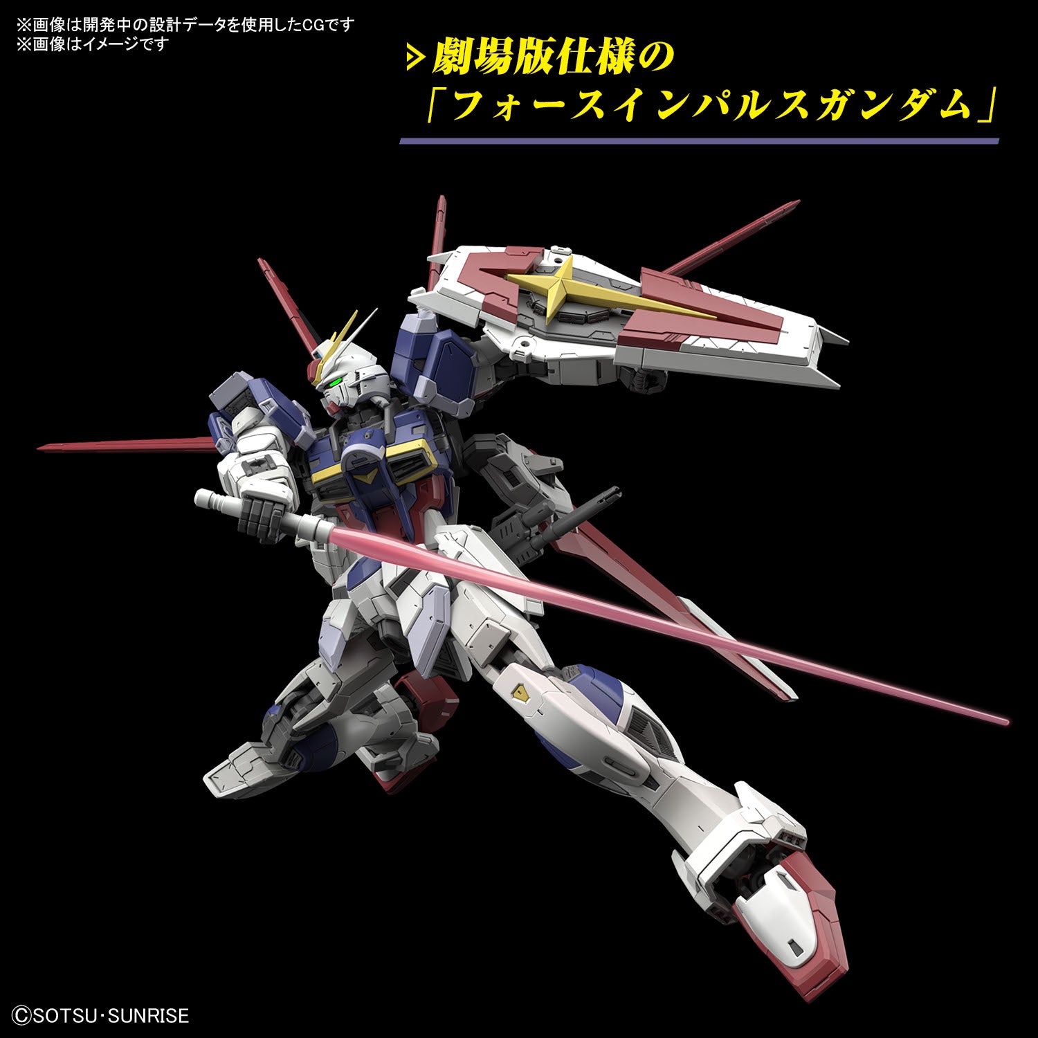 RG フォースインパルスガンダム SpecⅡ 4