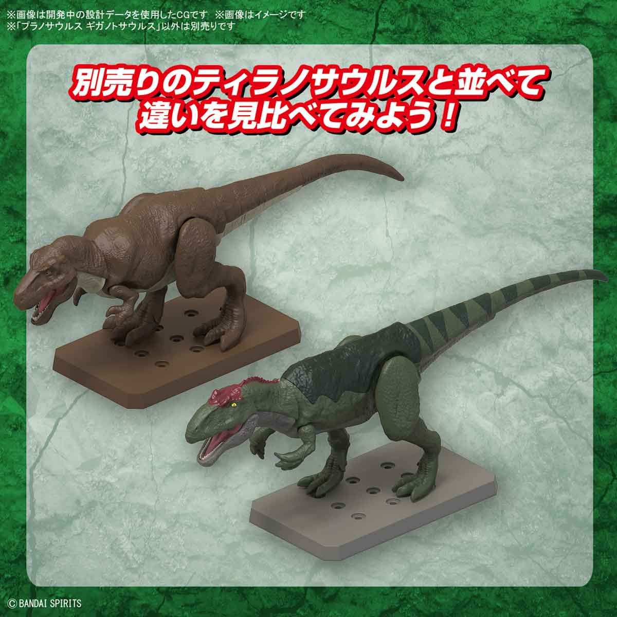 プラノサウルス ギガノトサウルス 2