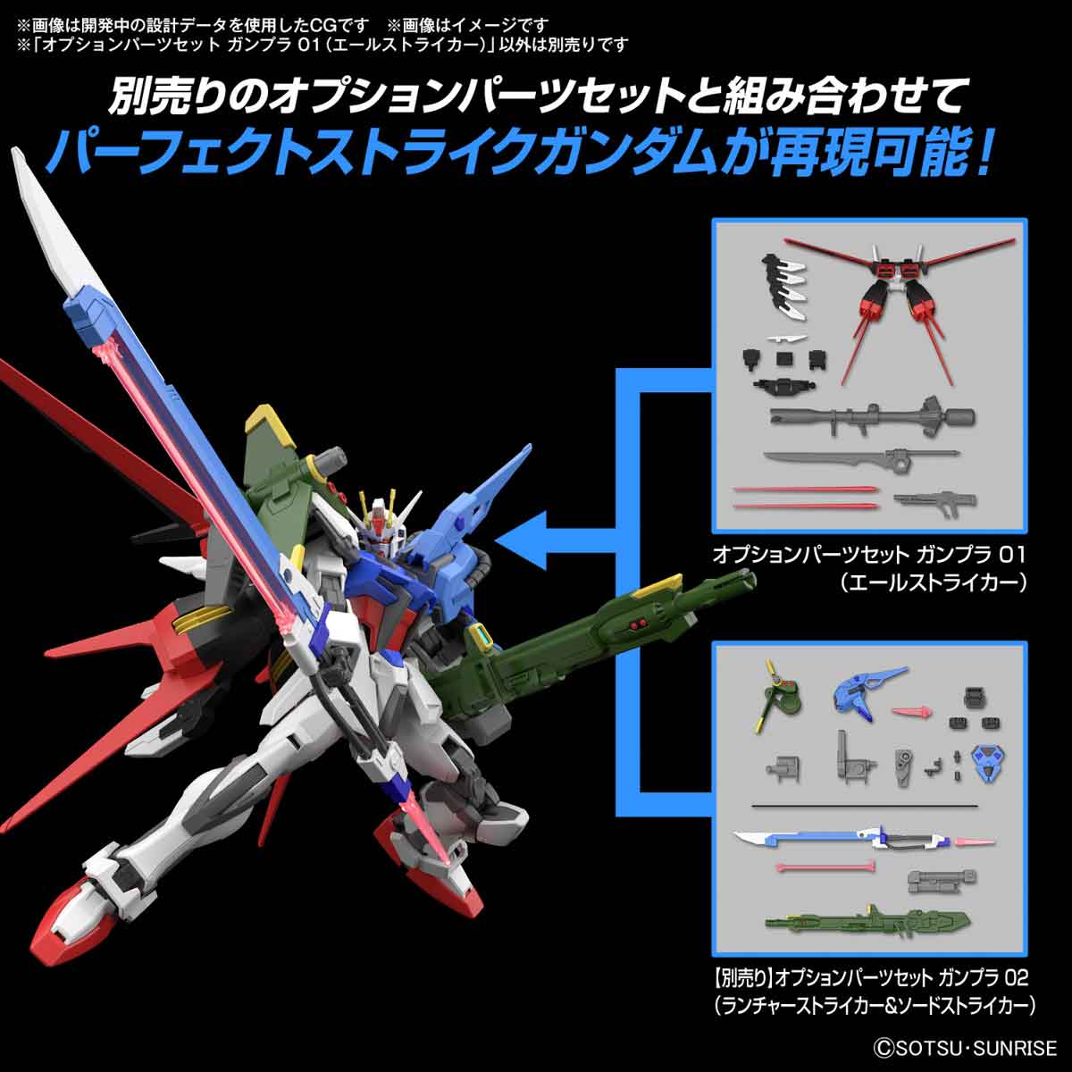オプションパーツセット ガンプラ 01(エールストライカー) 2
