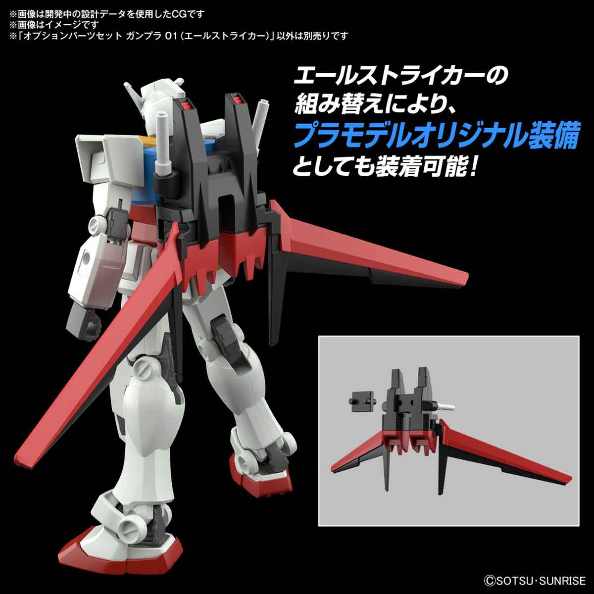 オプションパーツセット ガンプラ 01(エールストライカー) 3