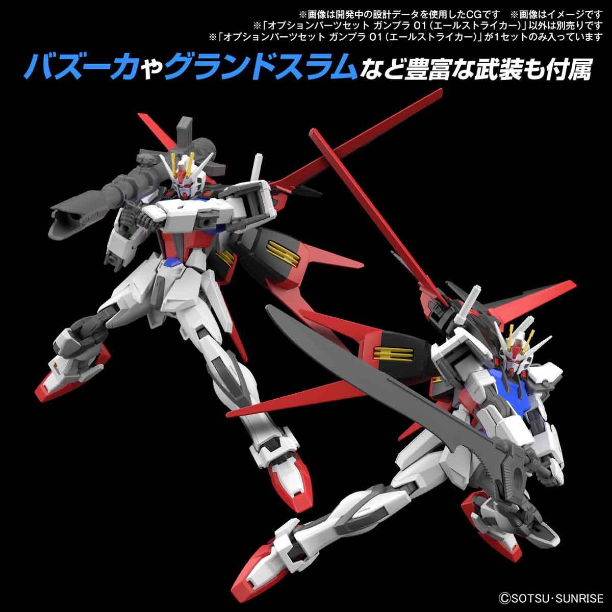 オプションパーツセット ガンプラ 01(エールストライカー) 5