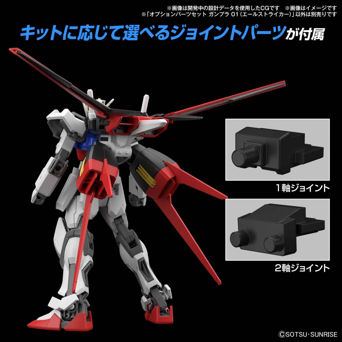 オプションパーツセット ガンプラ 01(エールストライカー) 6