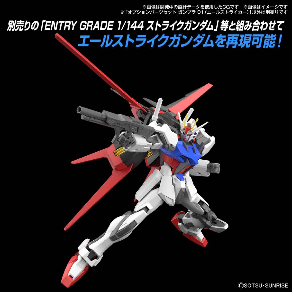 オプションパーツセット ガンプラ 01(エールストライカー) 7
