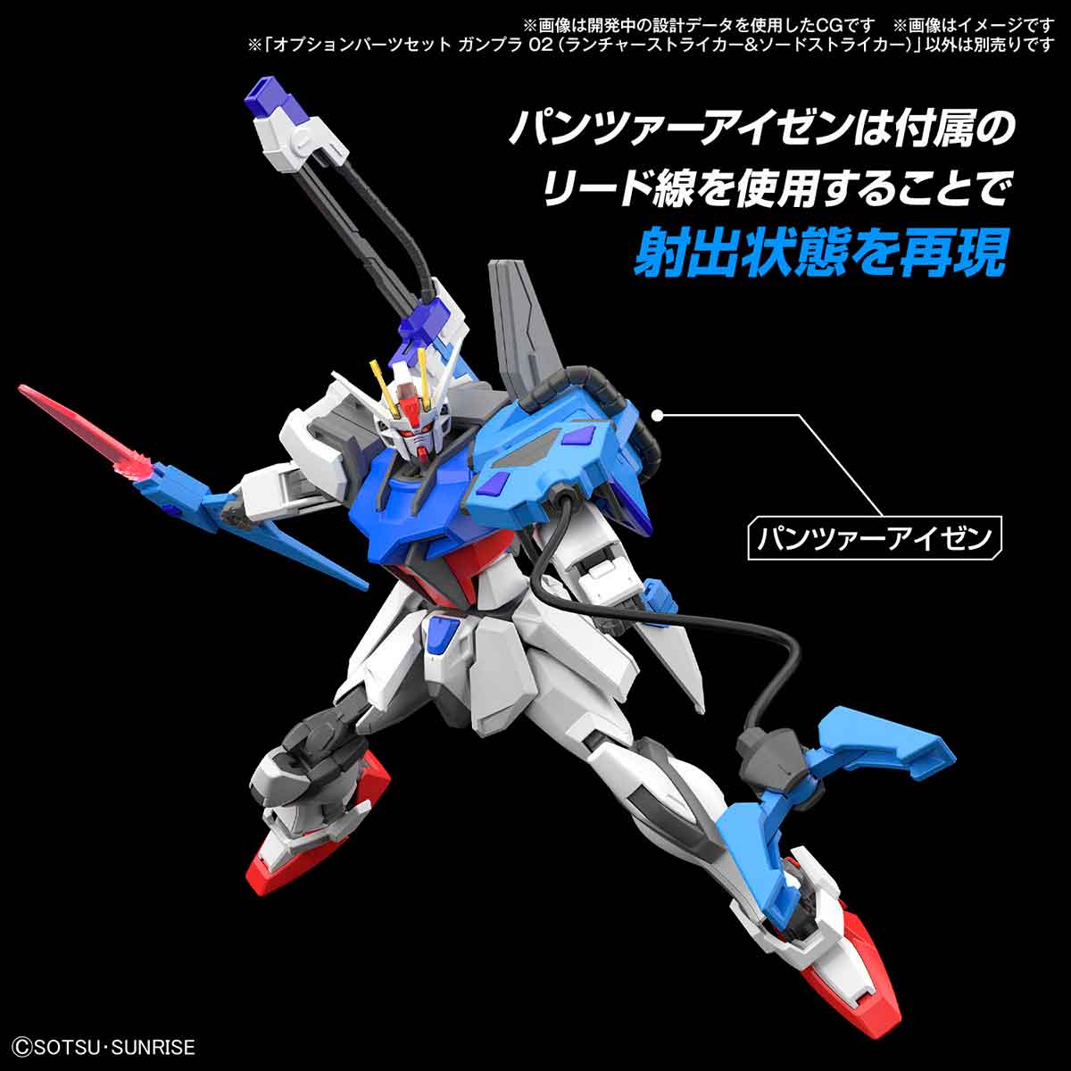 オプションパーツセット ガンプラ 02(Lストライカー&Sストライカー) 4