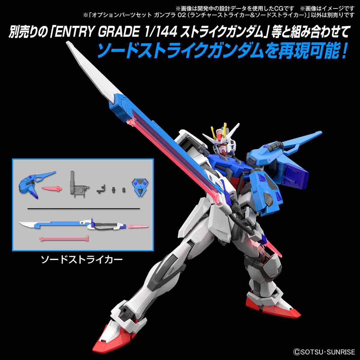 オプションパーツセット ガンプラ 02(Lストライカー&Sストライカー) 5