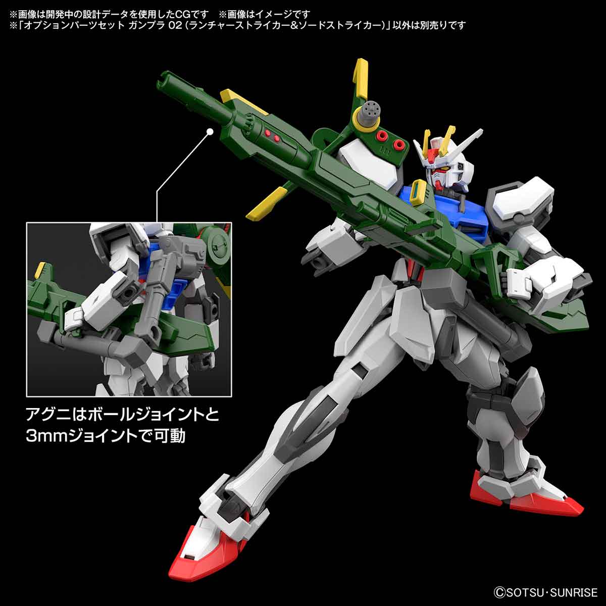 オプションパーツセット ガンプラ 02(Lストライカー&Sストライカー) 6