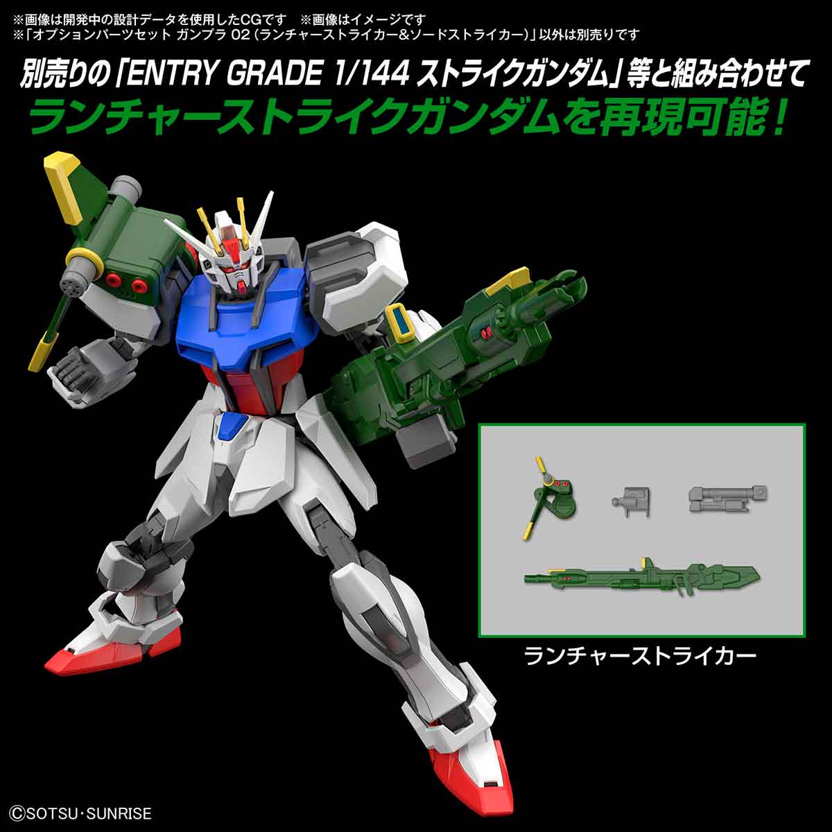 オプションパーツセット ガンプラ 02(Lストライカー&Sストライカー) 7