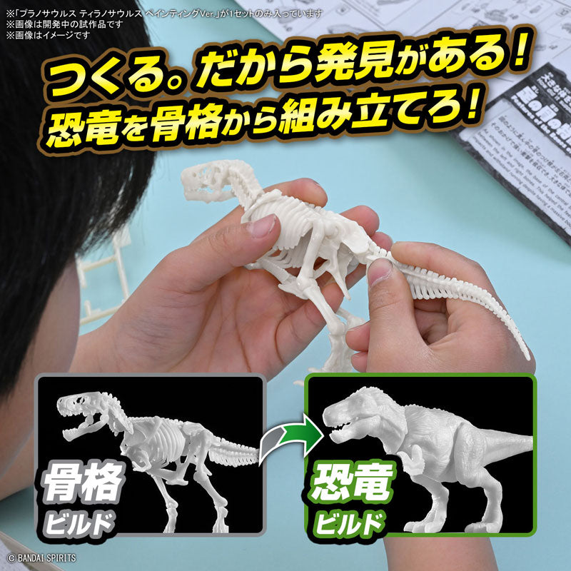 プラノサウルス ティラノサウルス ペインティングVer. 5