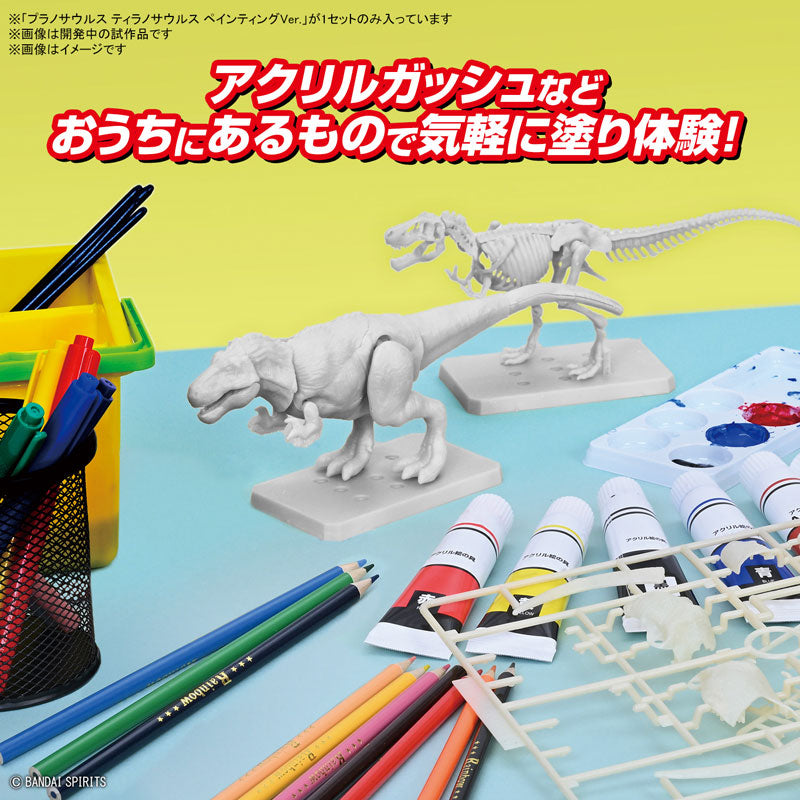 プラノサウルス ティラノサウルス ペインティングVer. 7