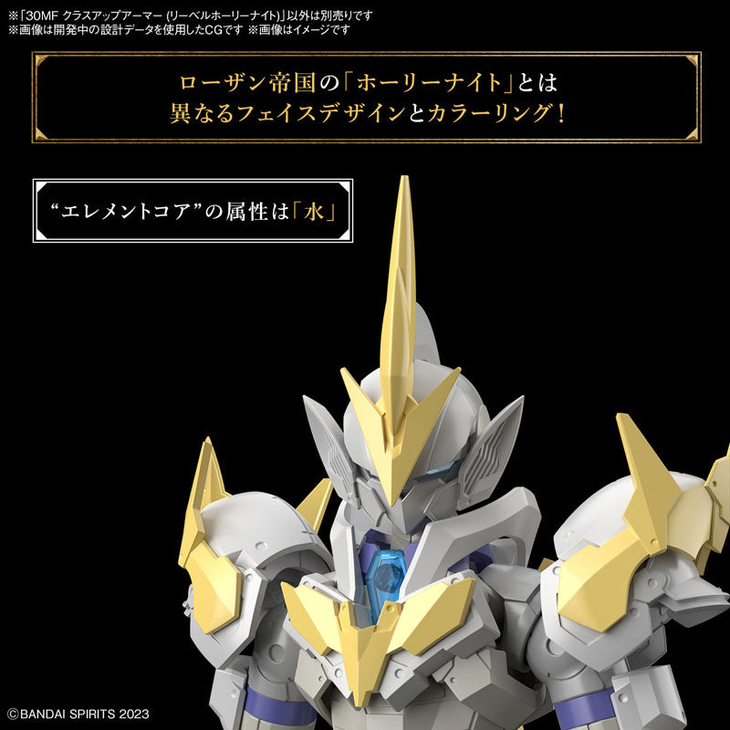 30MF クラスアップアーマー(リーベルホーリーナイト) 7