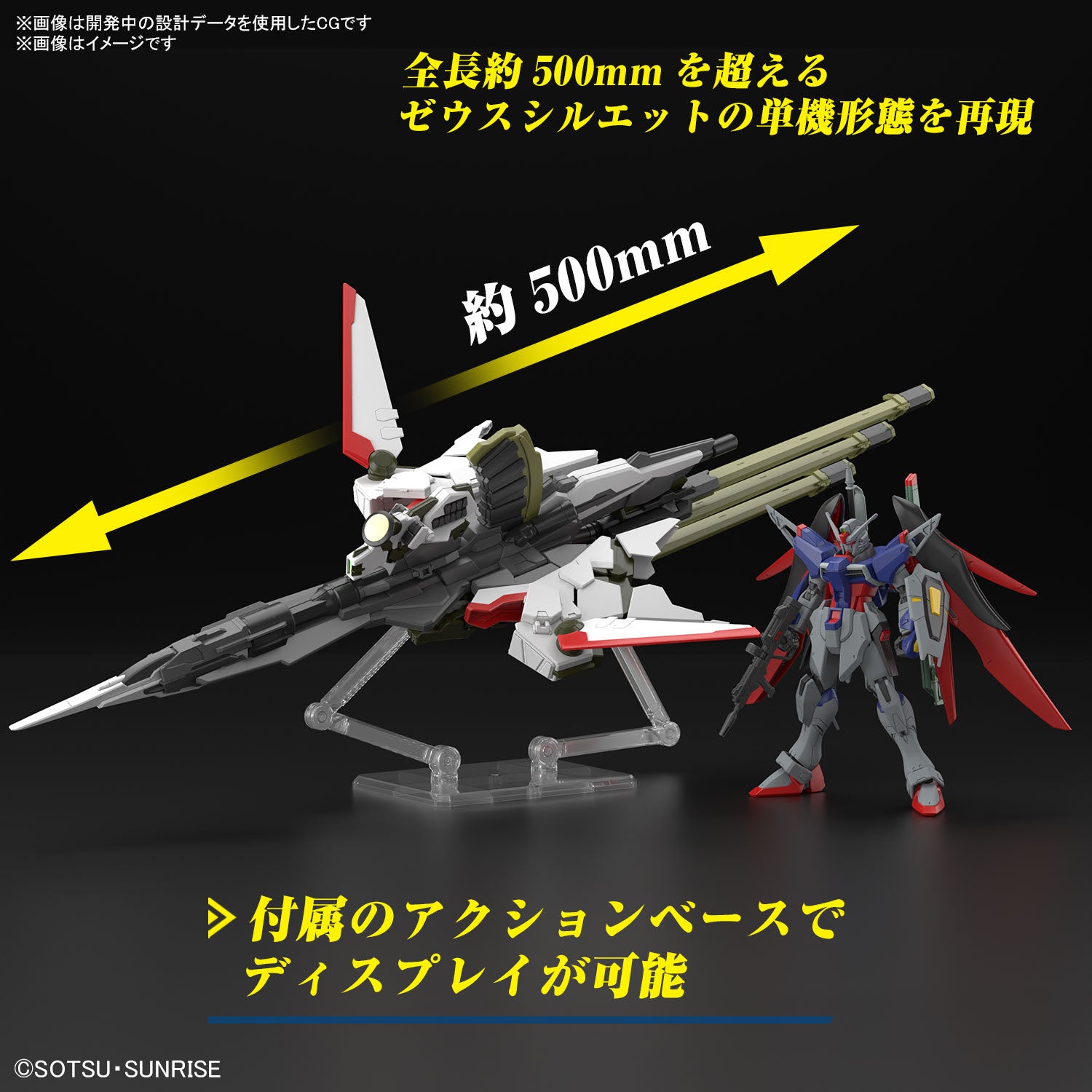 HG デスティニーガンダム SPECⅡ＆ゼウスシルエット 9