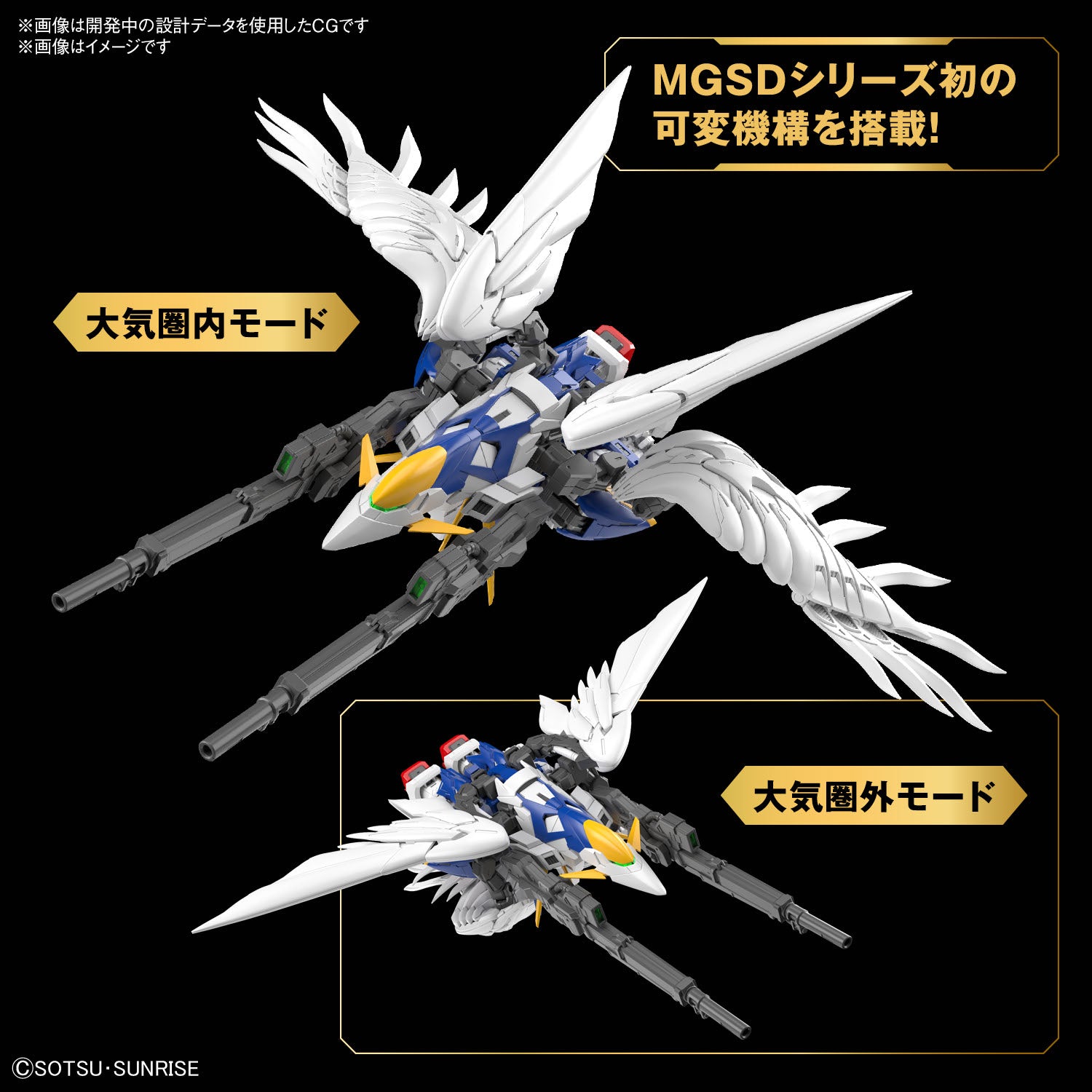 MGSD ウイングガンダムゼロ EW 7