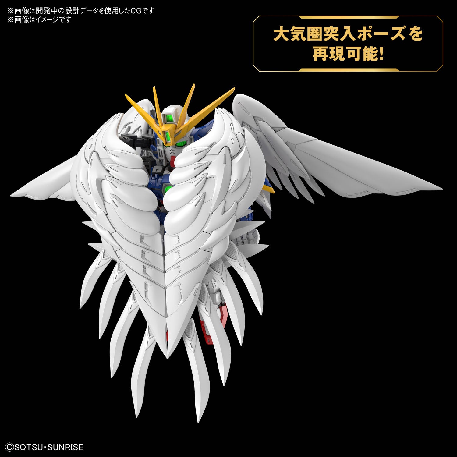 MGSD ウイングガンダムゼロ EW 8