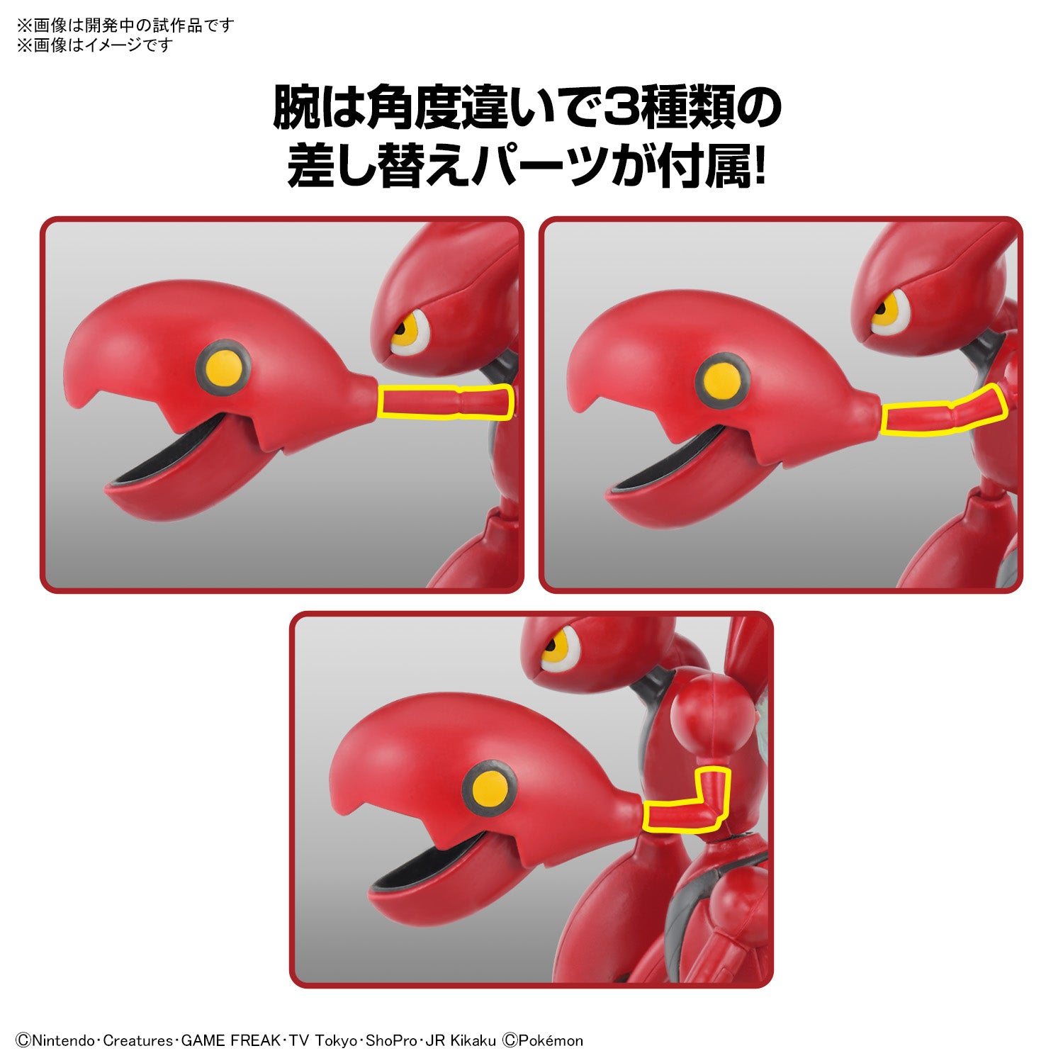 ポケモンプラモコレクション 55 セレクトシリーズ ハッサム 4