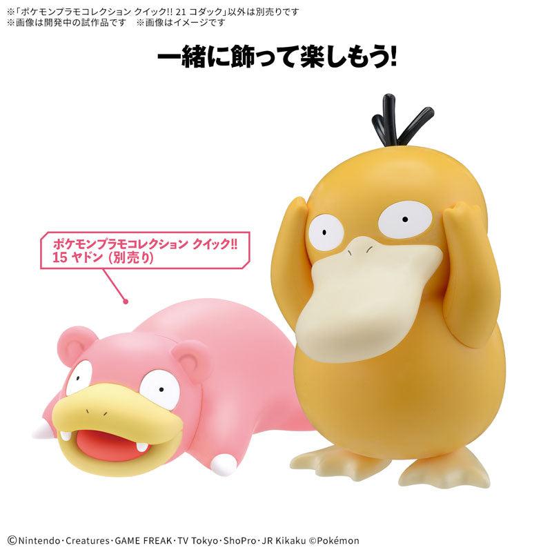 クイック!! 21 コダック 5