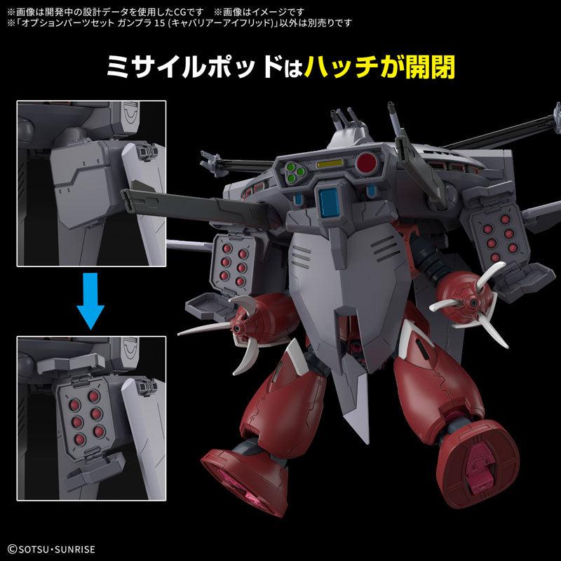 オプションパーツセット ガンプラ 15(キャバリアーアイフリッド) 3