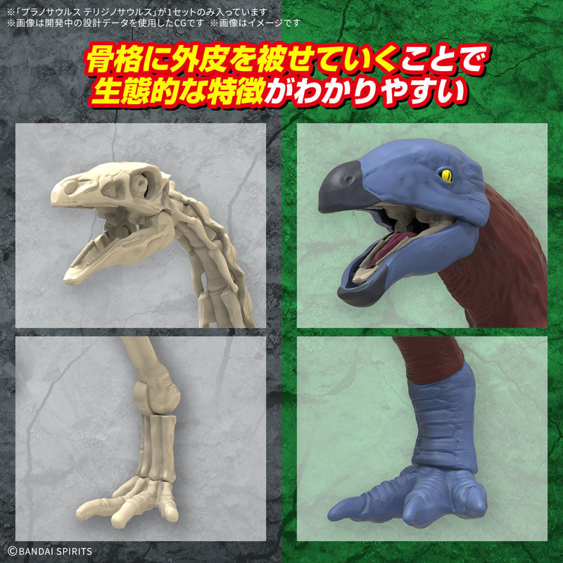 プラノサウルス テリジノサウルス 7