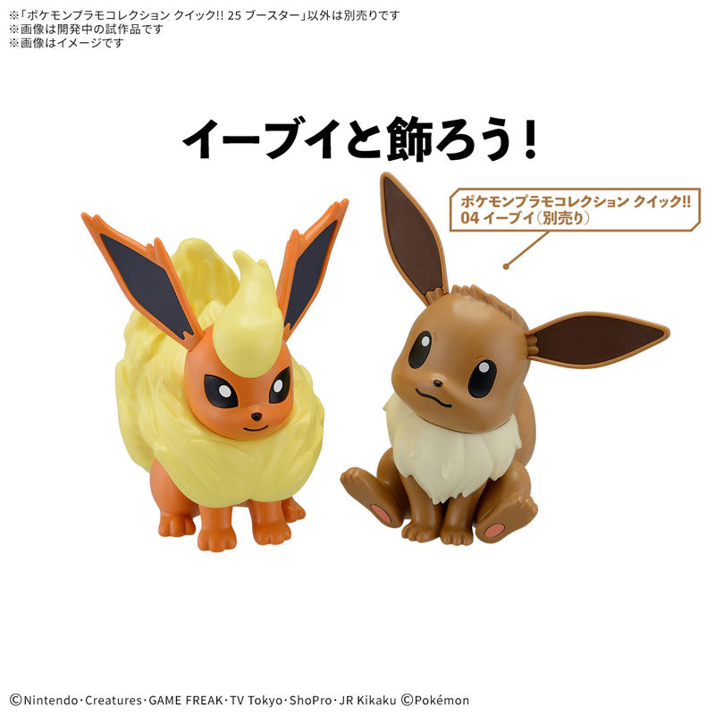 クイック!! 25 ブースター 5