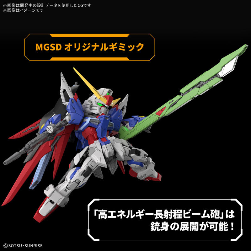 MGSD デスティニーガンダム 6