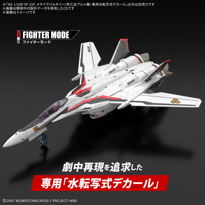 HG VF-25F 専用水転写式デカール 2