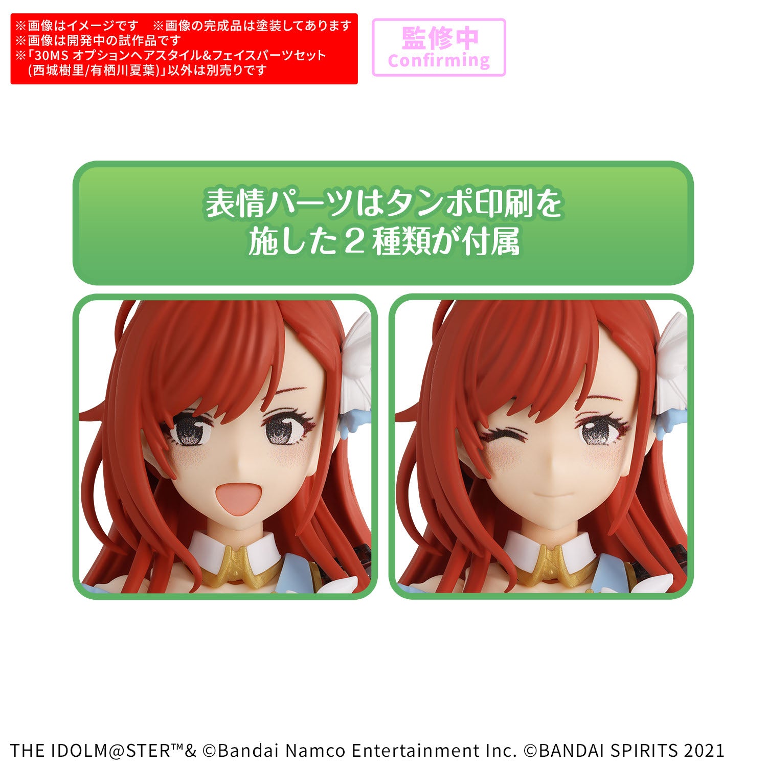 30MS オプションヘアスタイル&フェイスパーツセット(西城/有栖川) 5