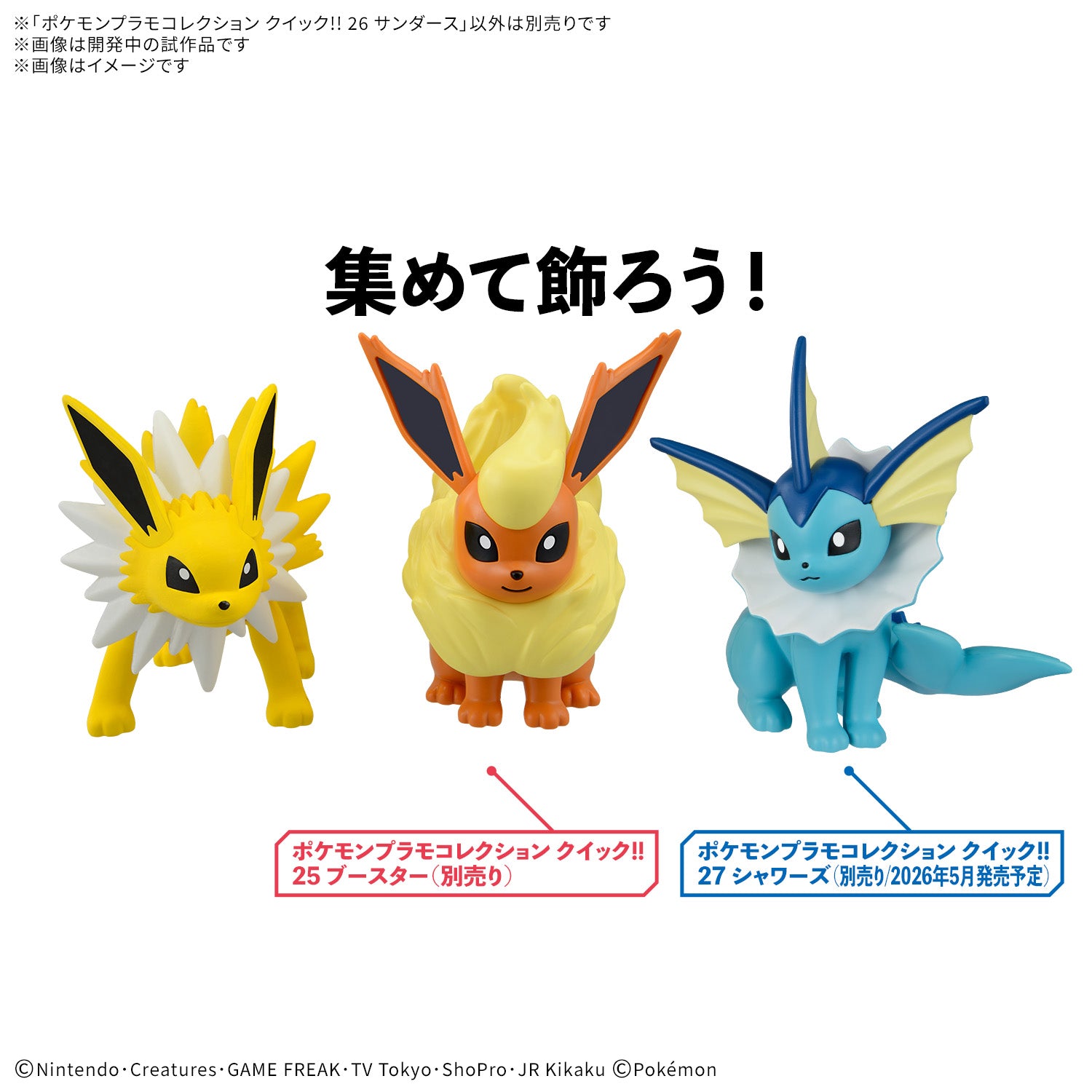 クイック!! 26 サンダース 3