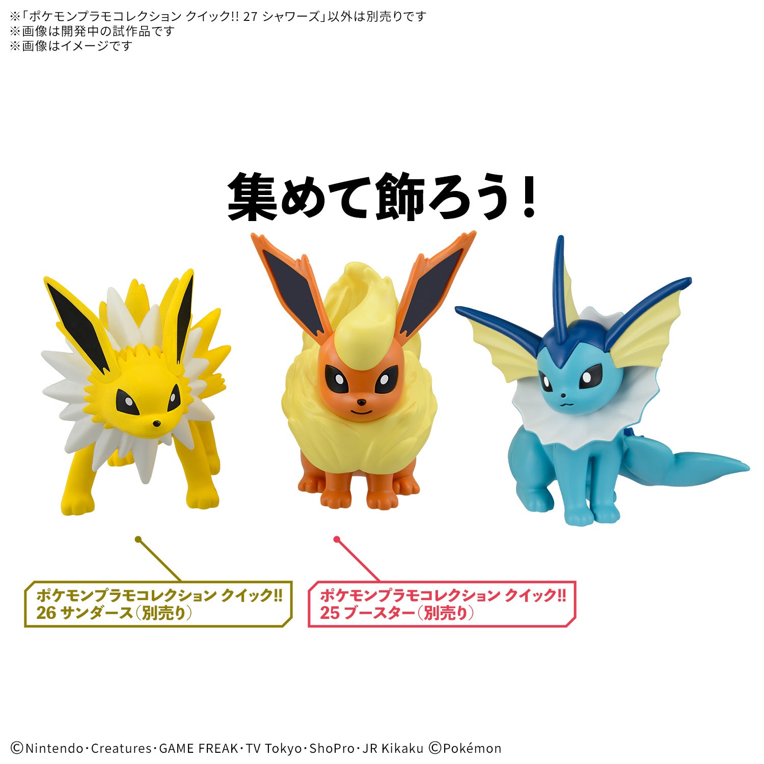クイック!! 27 シャワーズ 3
