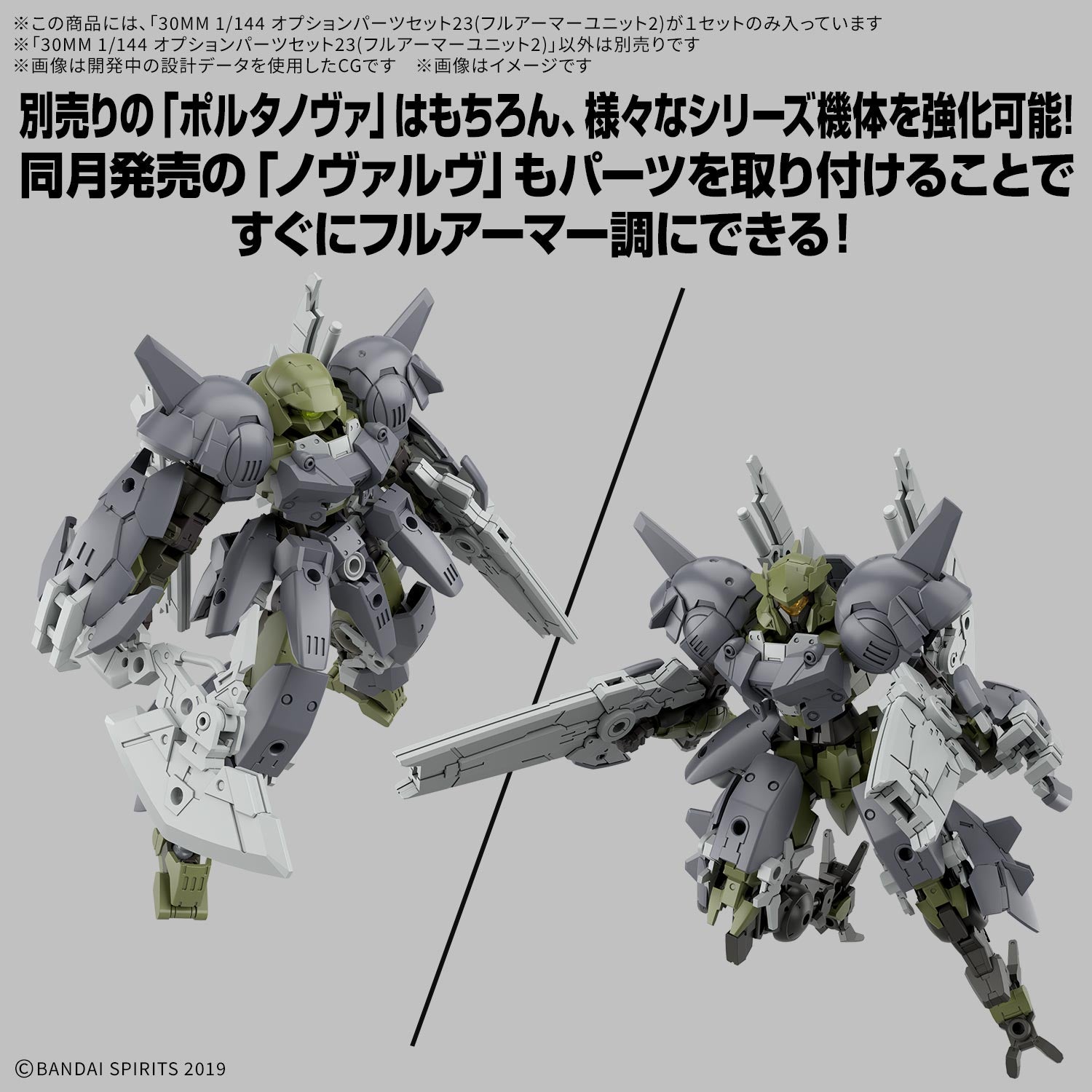 オプションパーツセット23(フルアーマーユニット2) 3