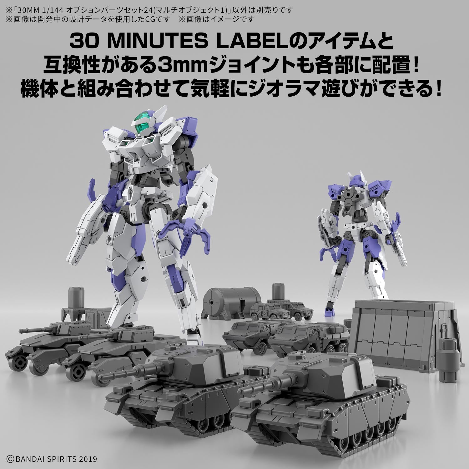 オプションパーツセット24(マルチオブジェクト1) 3