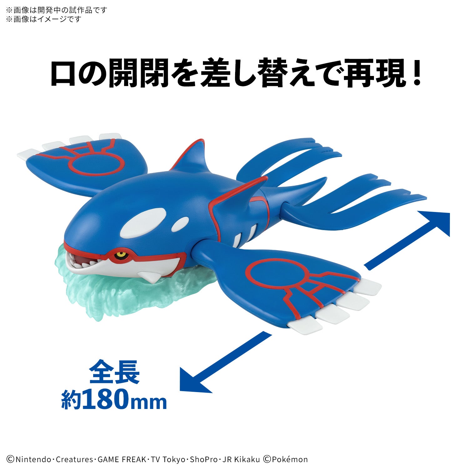 ポケモンプラモコレクション 62 セレクトシリーズ カイオーガ 2
