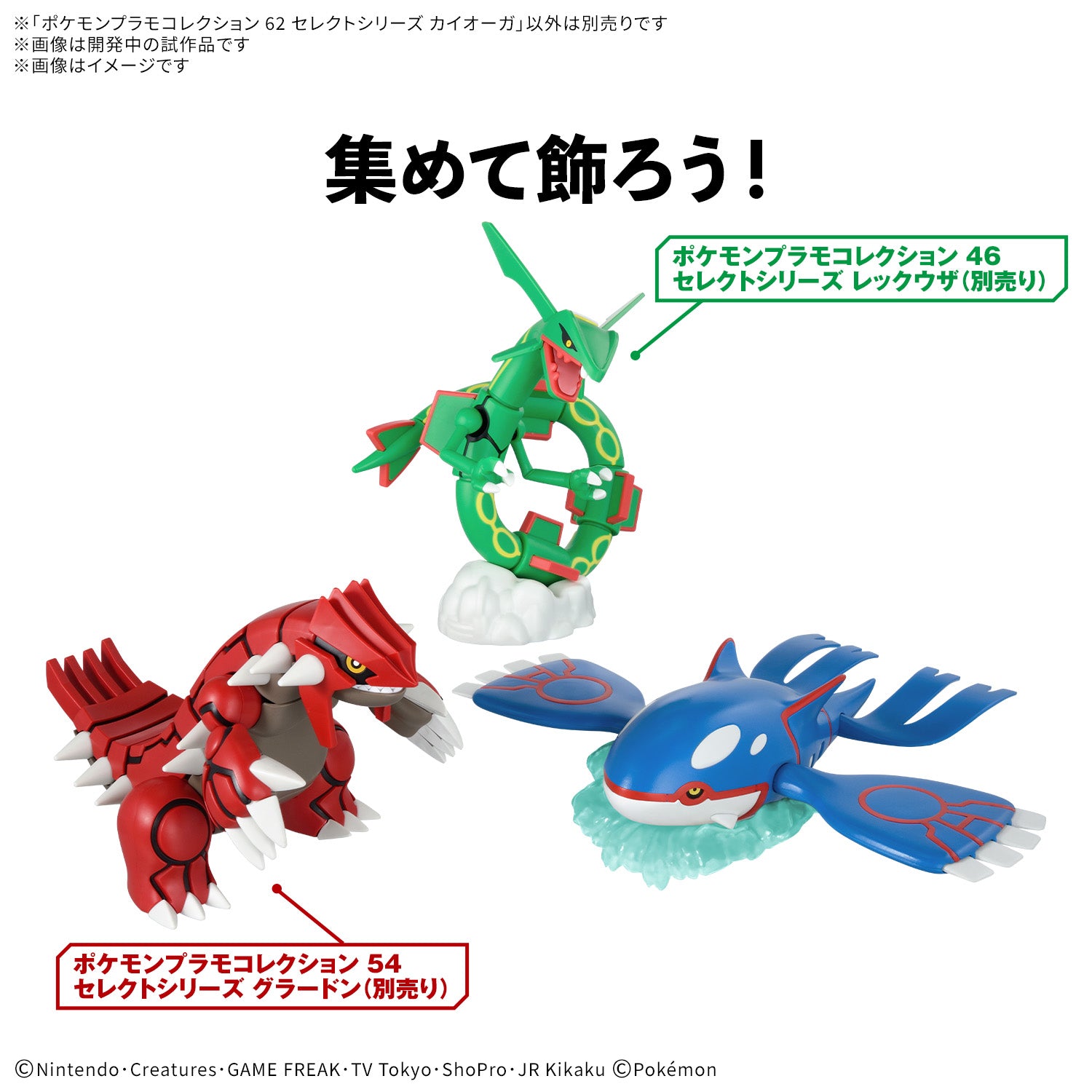 ポケモンプラモコレクション 62 セレクトシリーズ カイオーガ 3