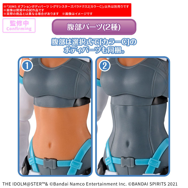 30MS オプションボディパーツ シグマシスターズパラドクス2[カラーC] 3