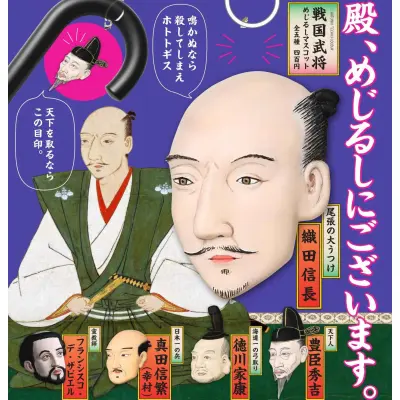 ATC 戦国武将 めじるしマスコット※减数可能