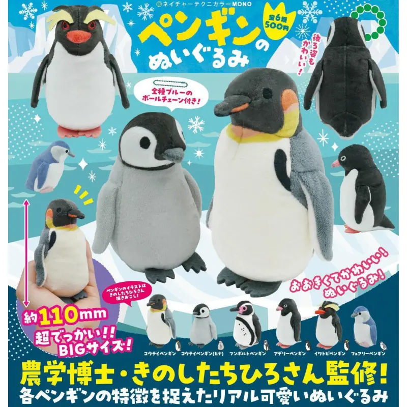 NTC MONO ペンギンのぬいぐるみ※减数可能