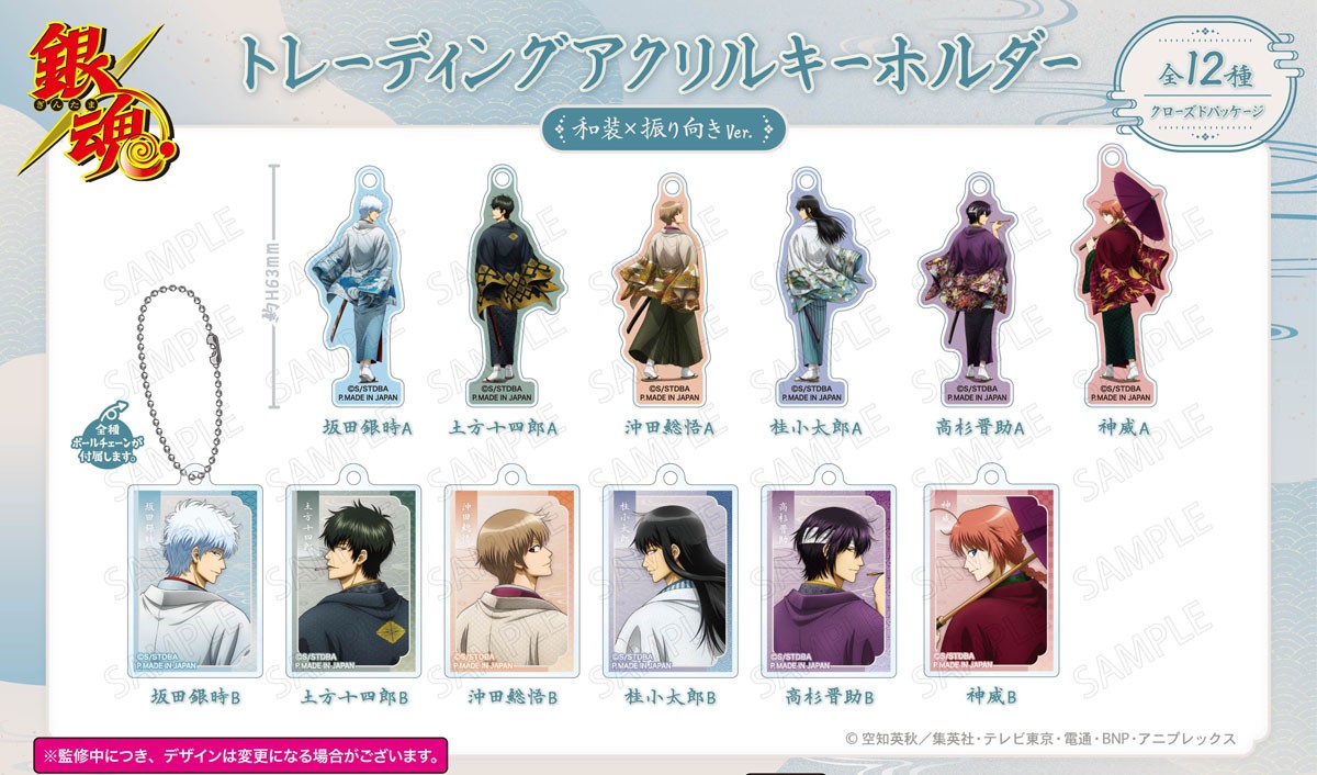 銀魂 トレーディングアクリルキーホルダー 和装×振り向き Ver. 14