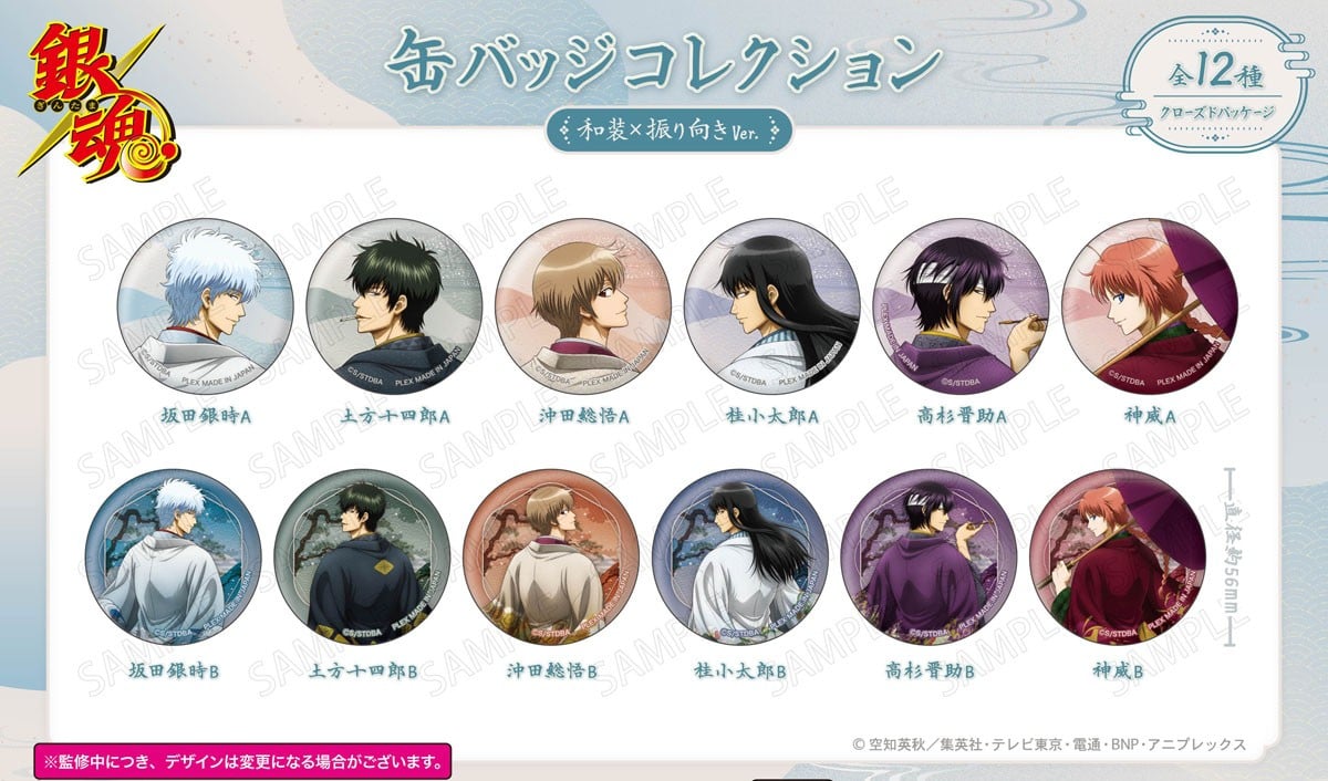 銀魂 缶バッジコレクション 和装×振り向き Ver. 14