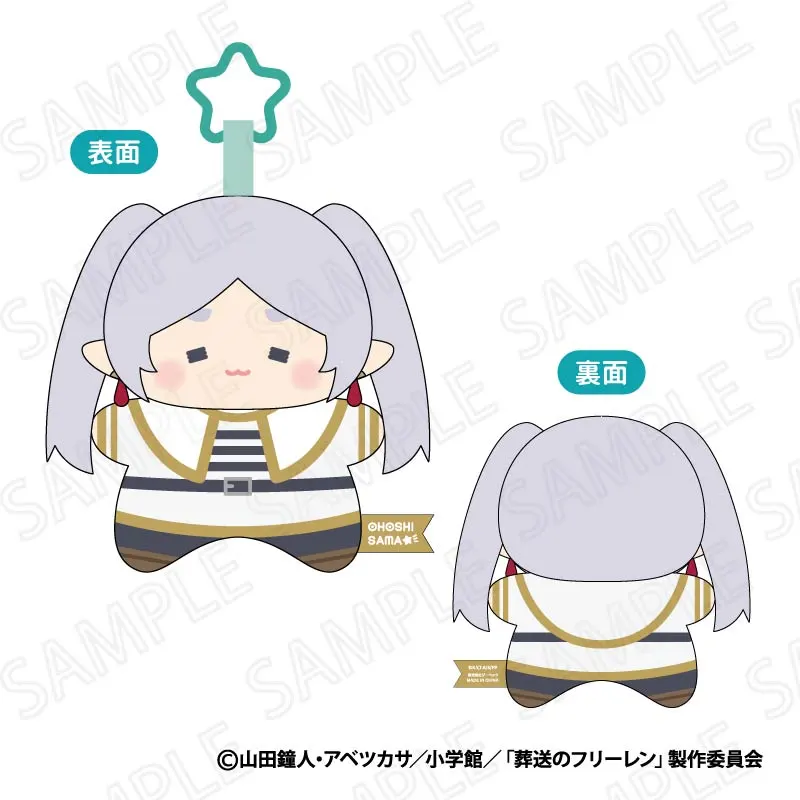 推ほしさま ぬいぐるみマスコット B:フリーレン(しょぼしょぼ)