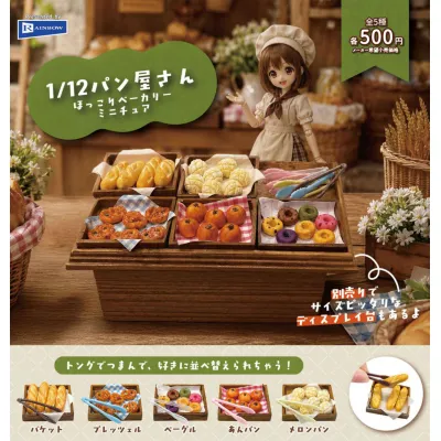 1／12パン屋さんほっこりベーカリーミニチュア