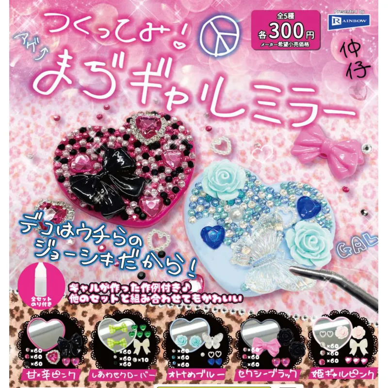 つくってみ!まぢギャルミラー