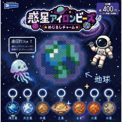 惑星アイロンビーズめじるしチャーム