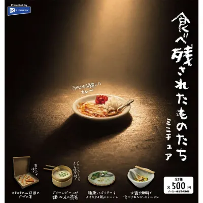 食べ残されたものたちミニチュア