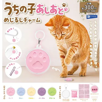 うちの子あしあとめじるしチャーム※减数可能