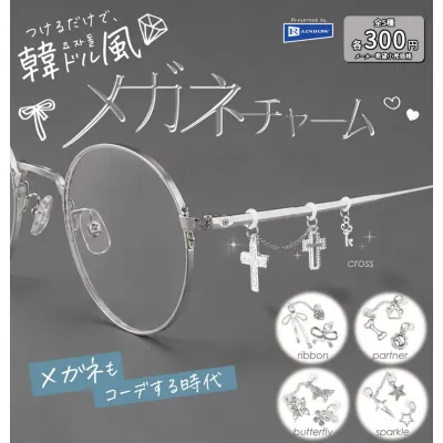 つけるだけで、韓ドル風 メガネチャーム