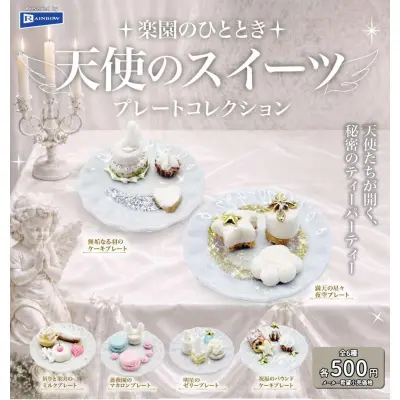 楽園のひととき 天使のスイーツプレートコレクション※减数可能