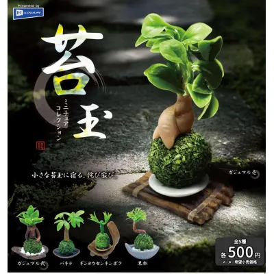 苔玉ミニチュアコレクション※减数可能